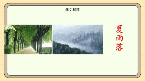 识字1 春夏秋冬（课件）