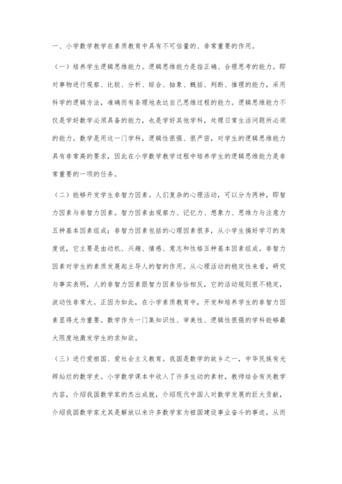加强课堂素质教育提升小学数学教学.docx