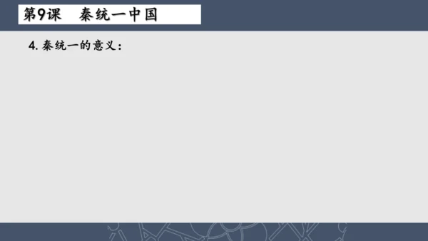 2024--2025学年七年级历史上册期中复习课件（1--11课   89张PPT）