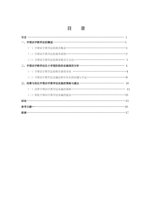 论文  任申.docx