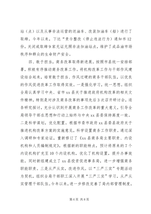 乡镇年度商务工作总结和工作打算.docx