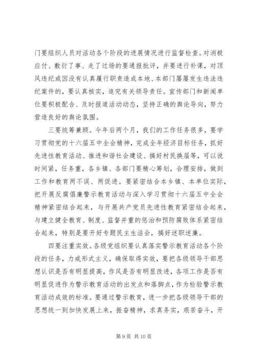 县委书记在全县警示教育动员会上的讲话 (3).docx