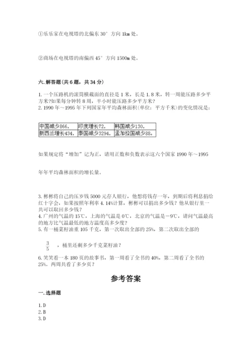 北京版六年级下册数学期末测试卷带答案（能力提升）.docx