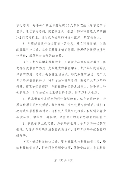 某年乡镇科技工作计划范文.docx