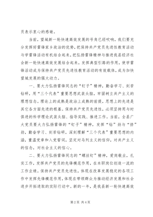 弘扬雷锋精神重温入党誓词.docx