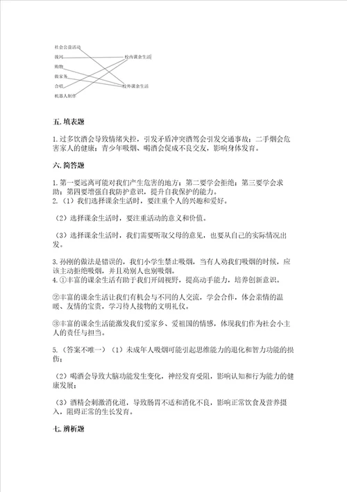 五年级上册道德与法治第一单元面对成长中的新问题测试卷含答案解析