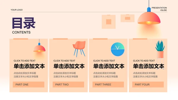 浅橙色插画扁平风总结汇报通用PPT演示模板