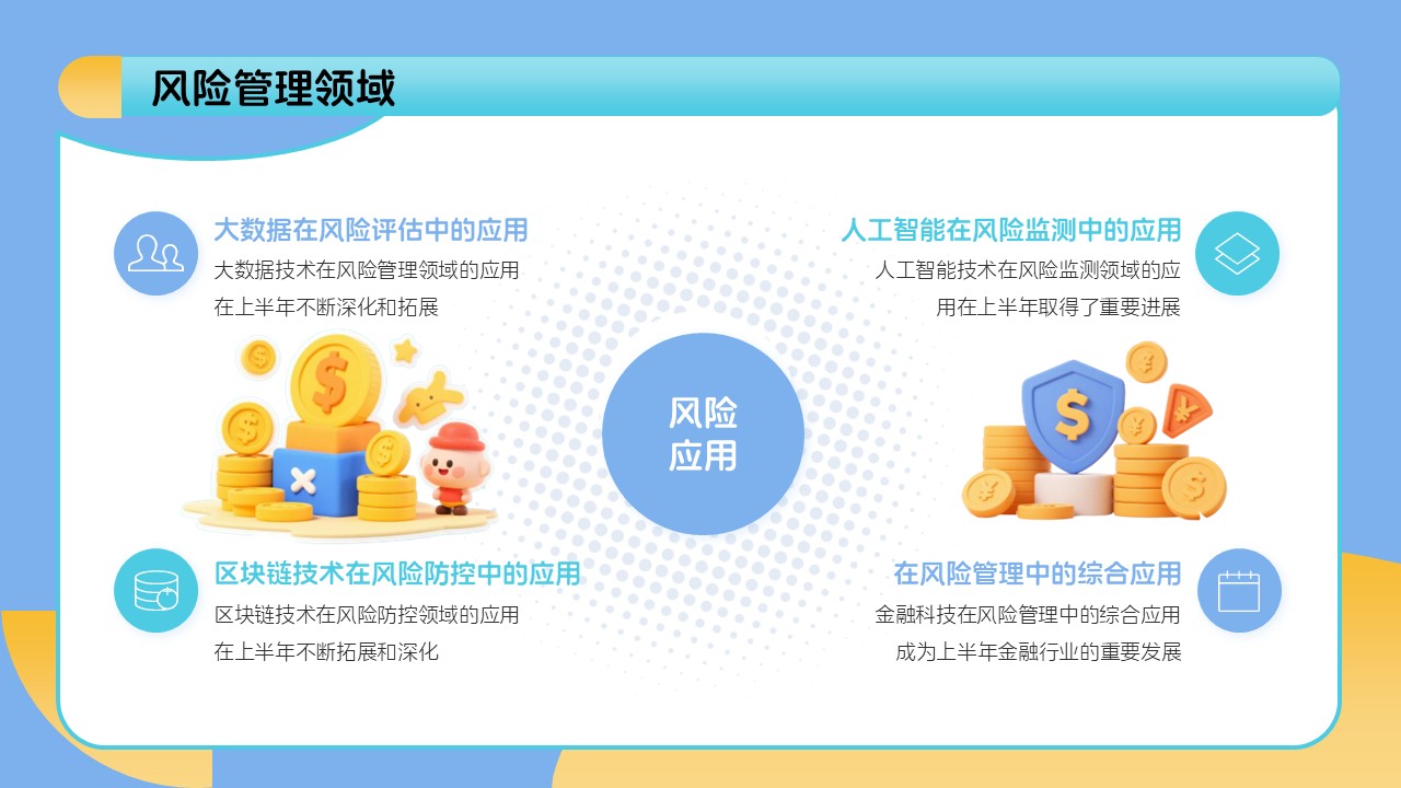 蓝黄色插画风年中总结报告ppt模板