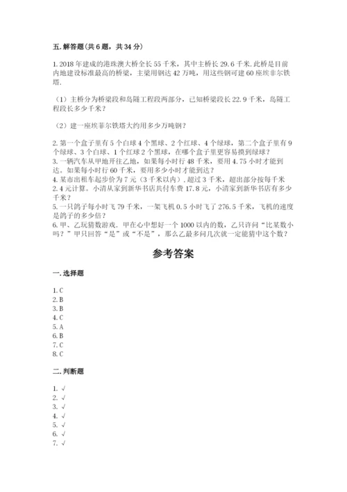 小学五年级上册数学期末考试试卷附参考答案（模拟题）.docx
