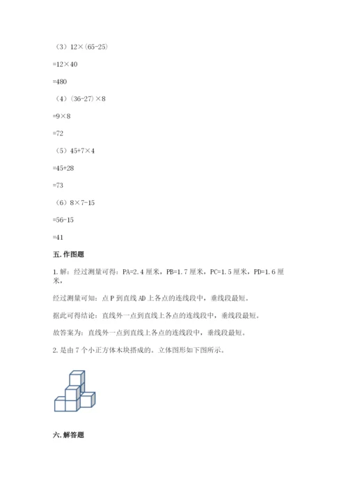 苏教版小学四年级上册数学期末试卷及答案（夺冠）.docx