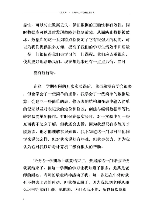 数据库学习报告