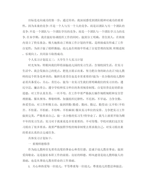 精编之大学生顶岗实习计划范文.docx