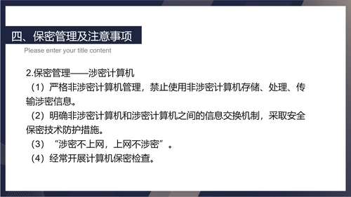 蓝色扁平风职场企业保密知识培训PPT模板