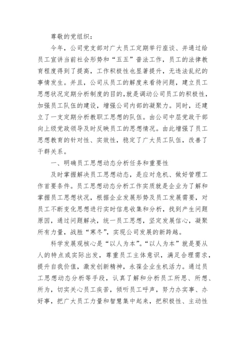 2023年思想汇报格式2000字.docx