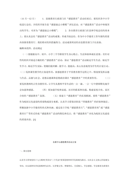 感恩教育实施专题方案.docx