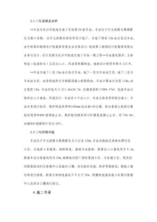 地铁车站模筑混凝土施工方案.docx