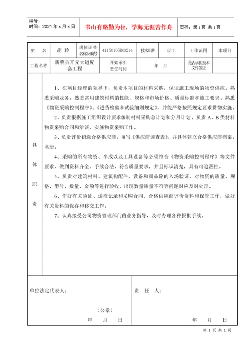 施工单位质量责任书.docx