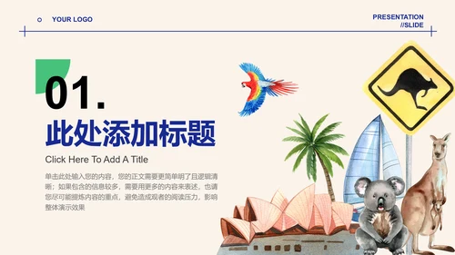 水彩插画澳大利亚旅游通用演示PPT模板