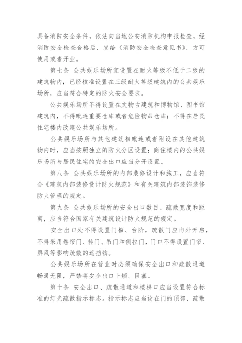 娱乐场所安全管理制度_1.docx