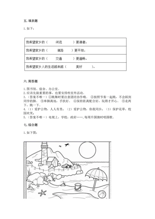 新部编版小学二年级上册道德与法治期末测试卷附参考答案（巩固）.docx