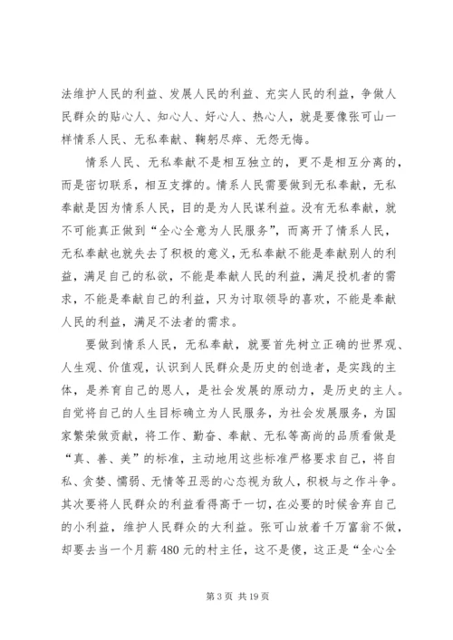 学习张可山同志的心得体会.docx