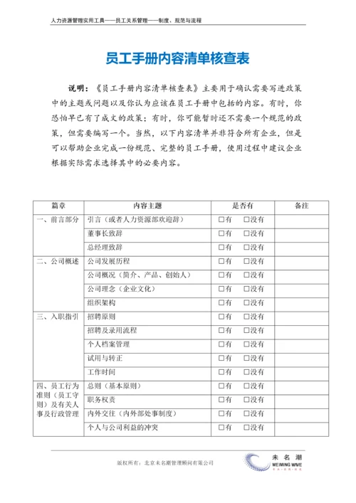 员工手册内容清单核查表.docx