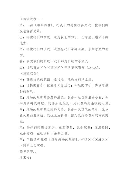 经典的主持人开场白.docx