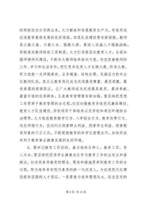 区教育工作会议讲话稿.docx