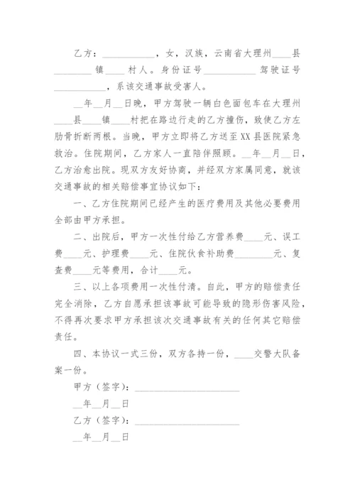 交通事故和解协议书范本.docx