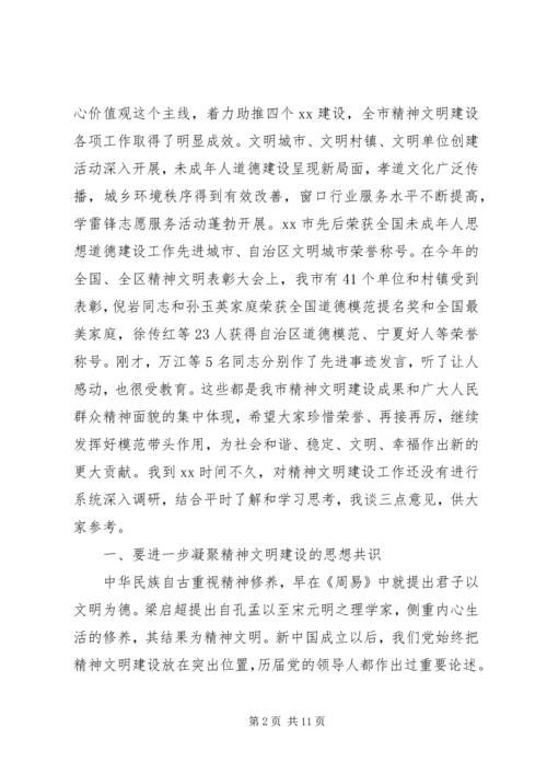 全市精神文明建设工作表彰大会致辞稿.docx