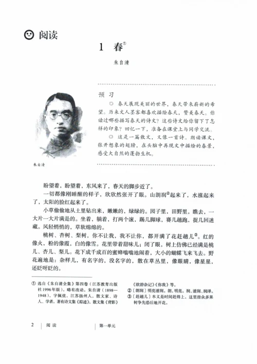 7年级上册语文电子课本【部编】.docx