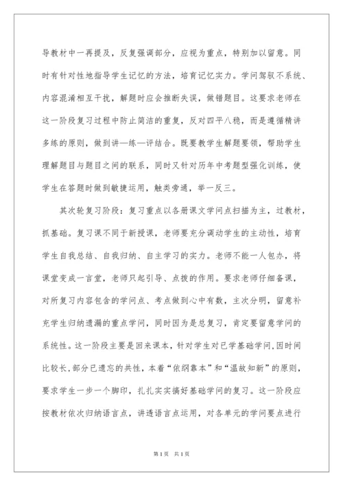 2022初三下英语教学计划.docx