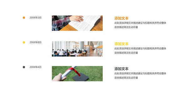 教育教学课程培训学校宣传通用PPT模板