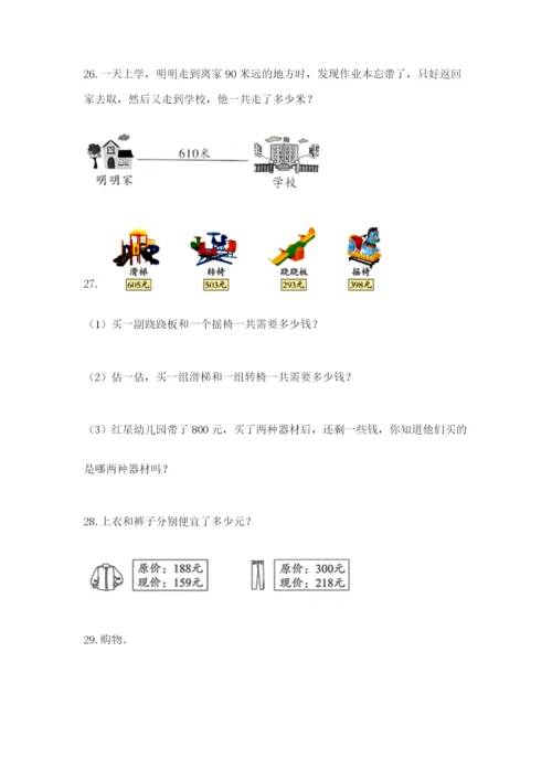 小学三年级数学应用题大全附答案（精练）.docx