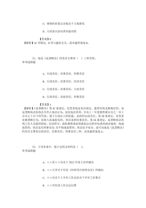 浙江宁波市北仑区建筑企业管理处2019年招聘模拟试题及答案解析