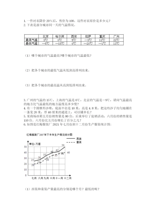 贵州省贵阳市小升初数学试卷及答案【名师系列】.docx