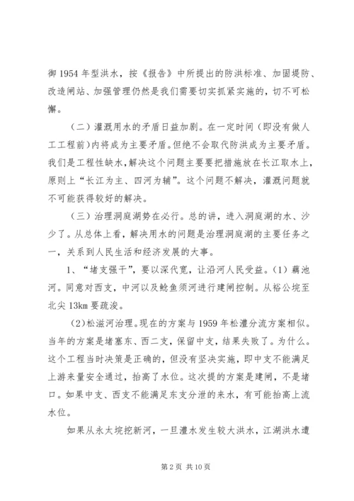 洞庭湖规划报告意见 (2).docx