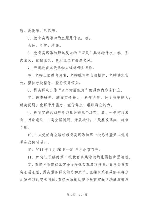 党的群众路线教育实践活动应知应晓25问.docx