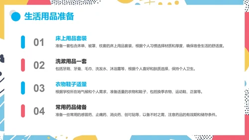 大学新生入学须知新生报到须知及注意事项通知PPT模版