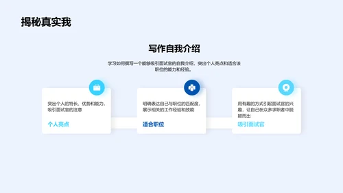 求职面试自我介绍讲解PPT模板