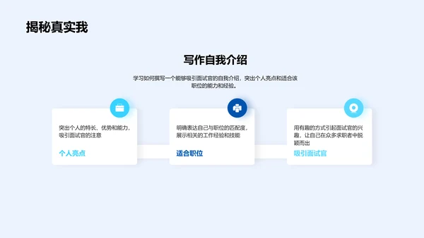 求职面试自我介绍讲解PPT模板