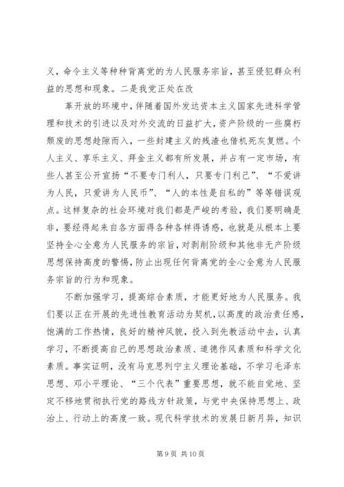 学习《投身到无限的为人民服务中去》心得体会 (6).docx