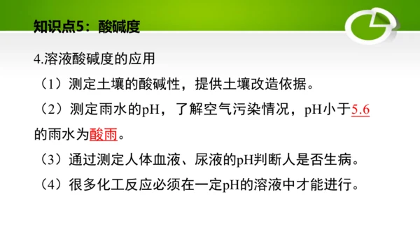 第十单元 酸和碱 复习课件(共49张PPT)-九年级化学下册同步备课系列（人教版）