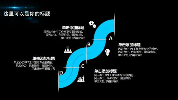 黑夜星光新年计划商务通用PPT模版