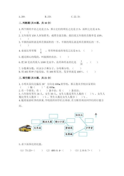 人教版六年级上册数学期末测试卷精品（全国通用）.docx