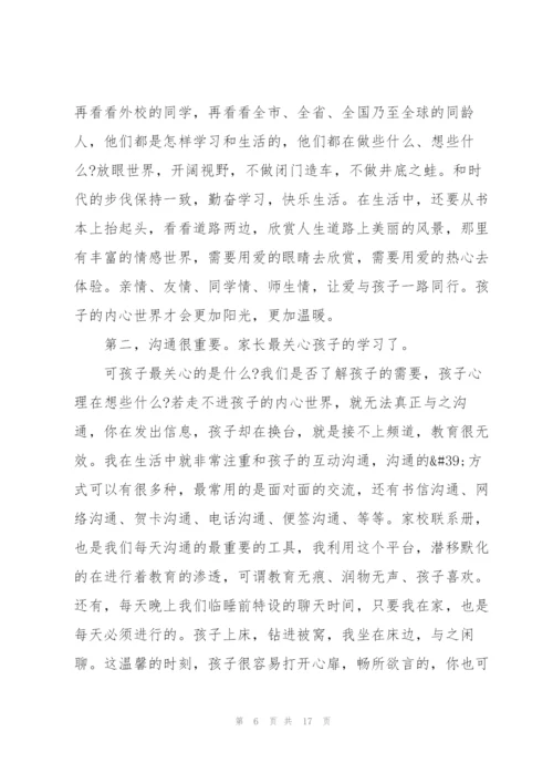 最美家长代表发言稿.docx