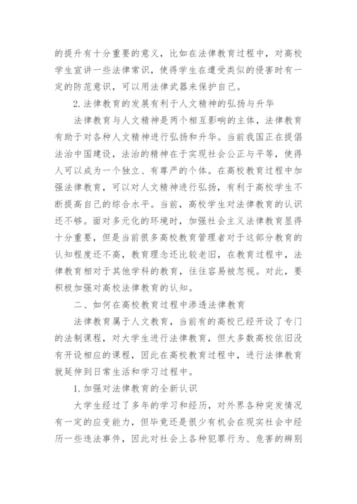 有关法律教育论文范文.docx