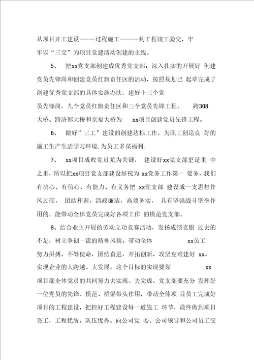 公司项目部工作汇报及工作要点