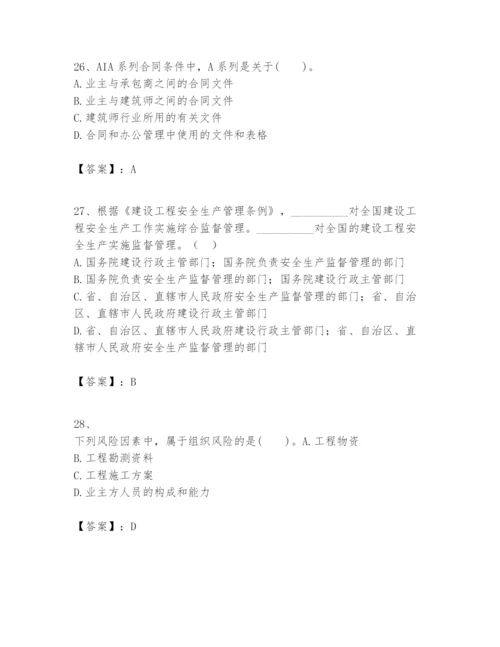 2024年一级建造师之一建建设工程项目管理题库【必刷】.docx