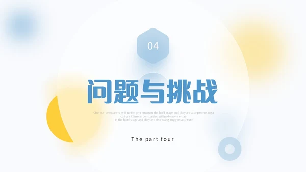 毛玻璃风清新蓝黄色个人述职报告年终工作总结PPT